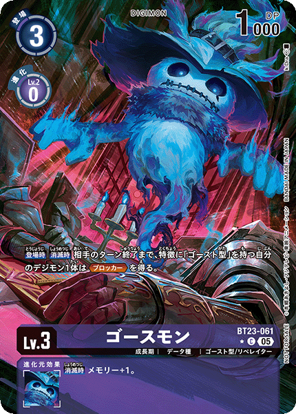 DIGIMON CARD GAME BOOSTER HACKERS' SLUMBER [BT-23] − PRODUCTS