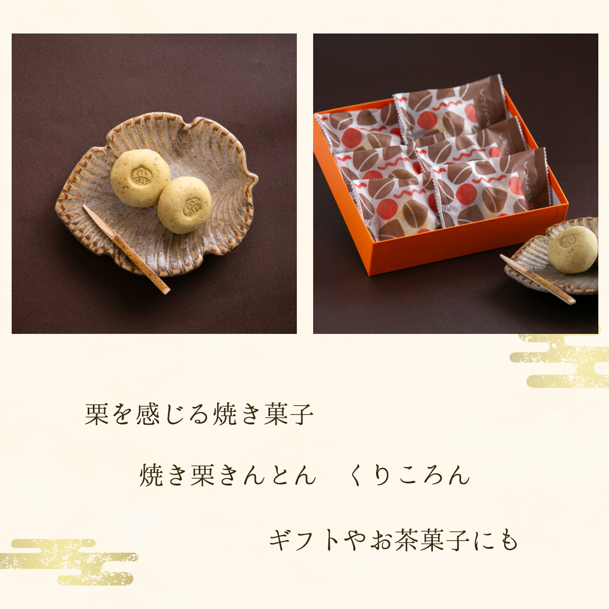 焼き栗きんとん くりころん 15個入 - 恵那栗工房 良平堂【公式】