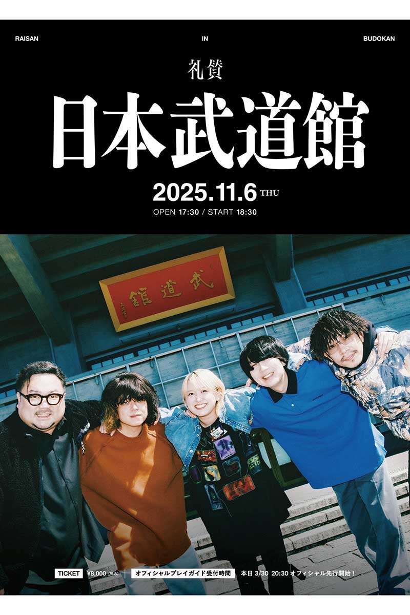 5人組バンド・礼賛、11・6に単独日本武道館公演開催 ラランドのサーヤ