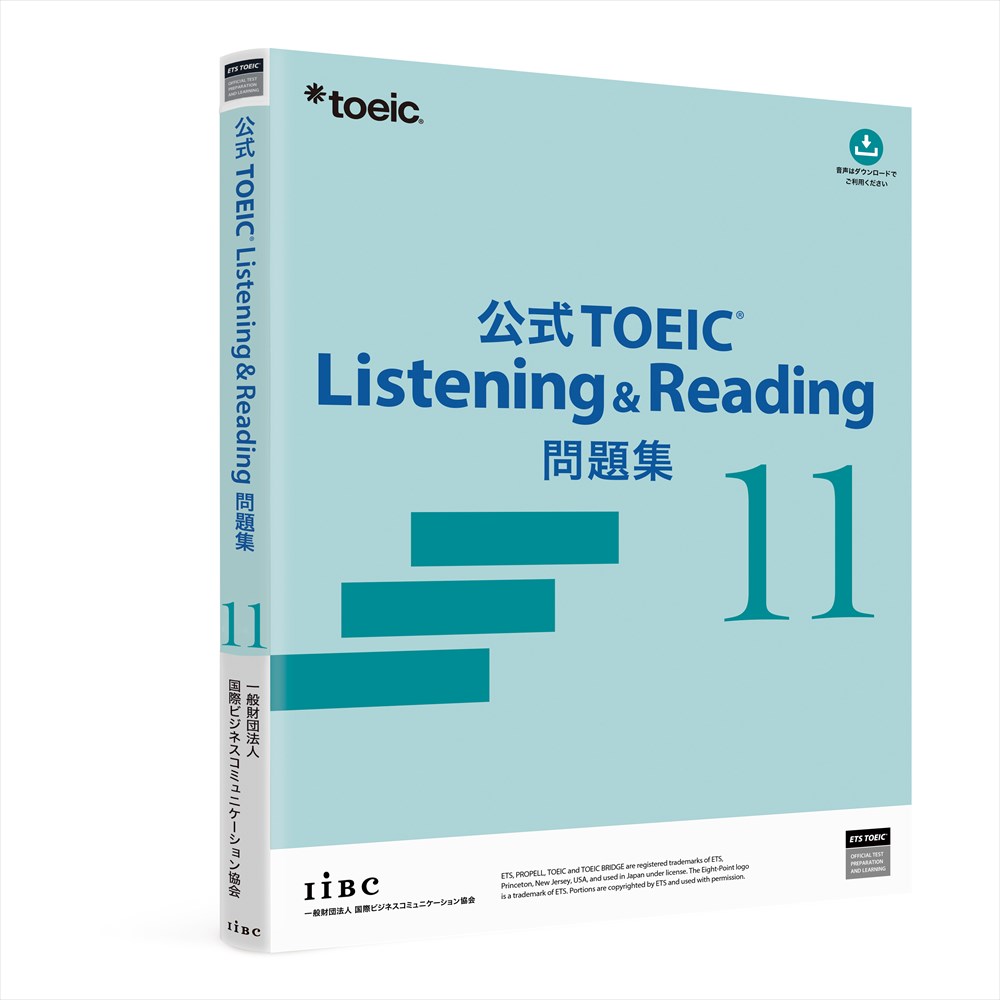 公式TOEIC® Listening & Reading 問題集11、7/19に発売決定！ | 本