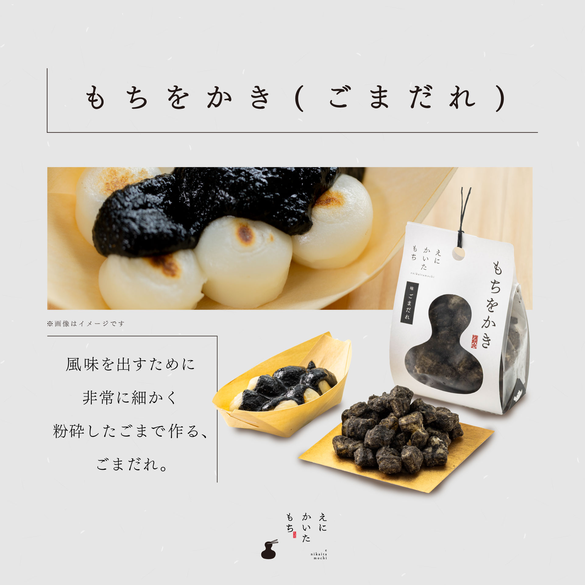 えにかいたもち / もちをかき 3種×2個 合計6個セット