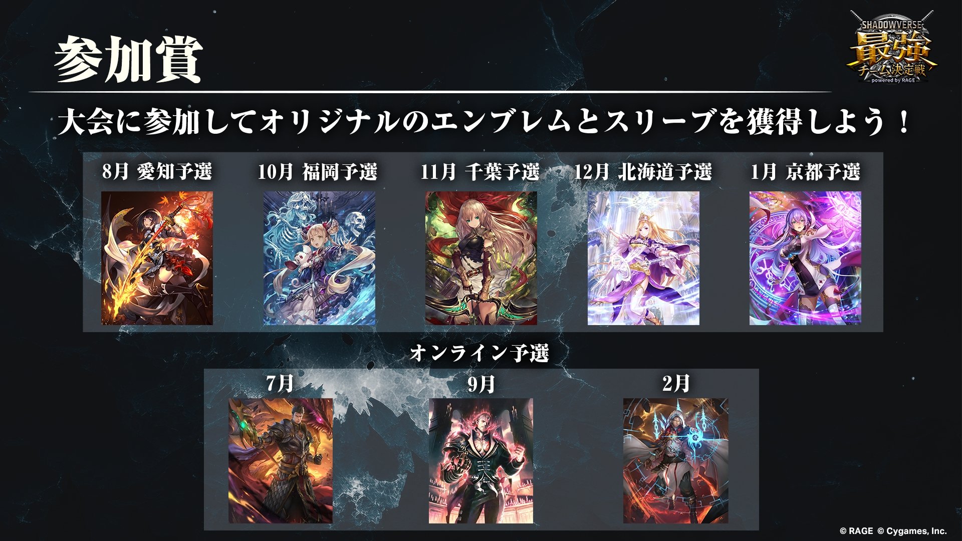 RAGE Shadowverse 最強チーム決定戦 7月オンライン予選【2024年7月20日