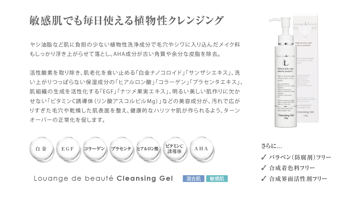 ESTLAB SHOP / ルアンジュ・ド・ボーテ クレンジングジェル 150g