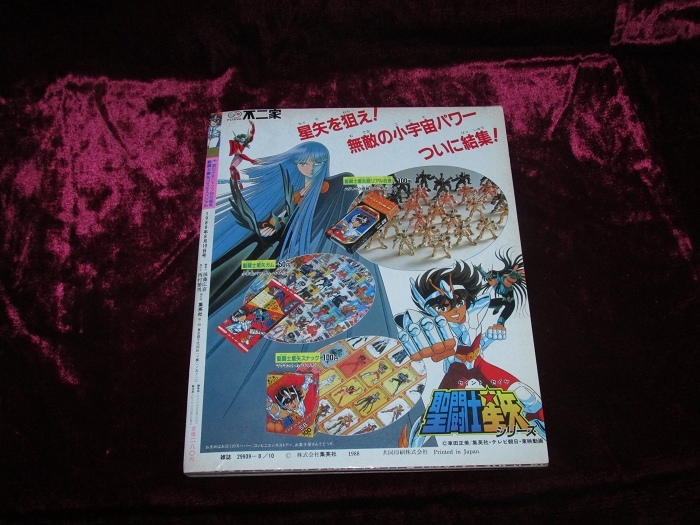 聖闘士星矢コスモスペシャル（COSMO SPECIAL） – 株式会社 明月