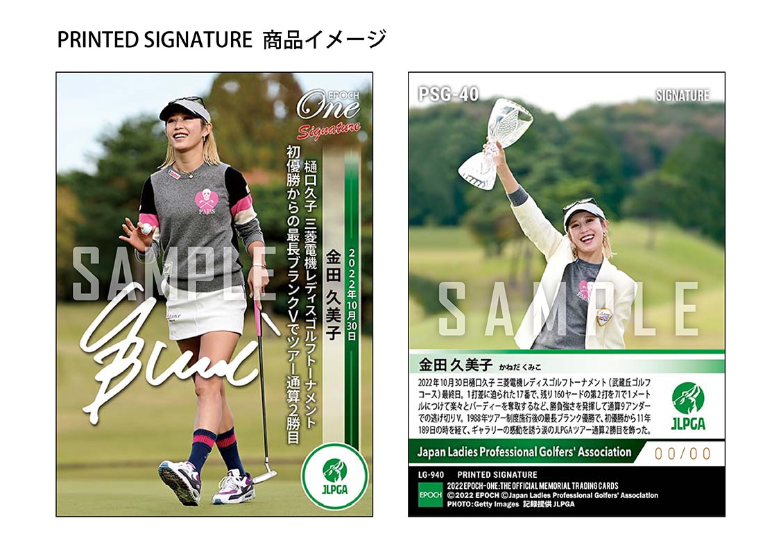 epoch ONE シグネイチャーセット 金田久美子