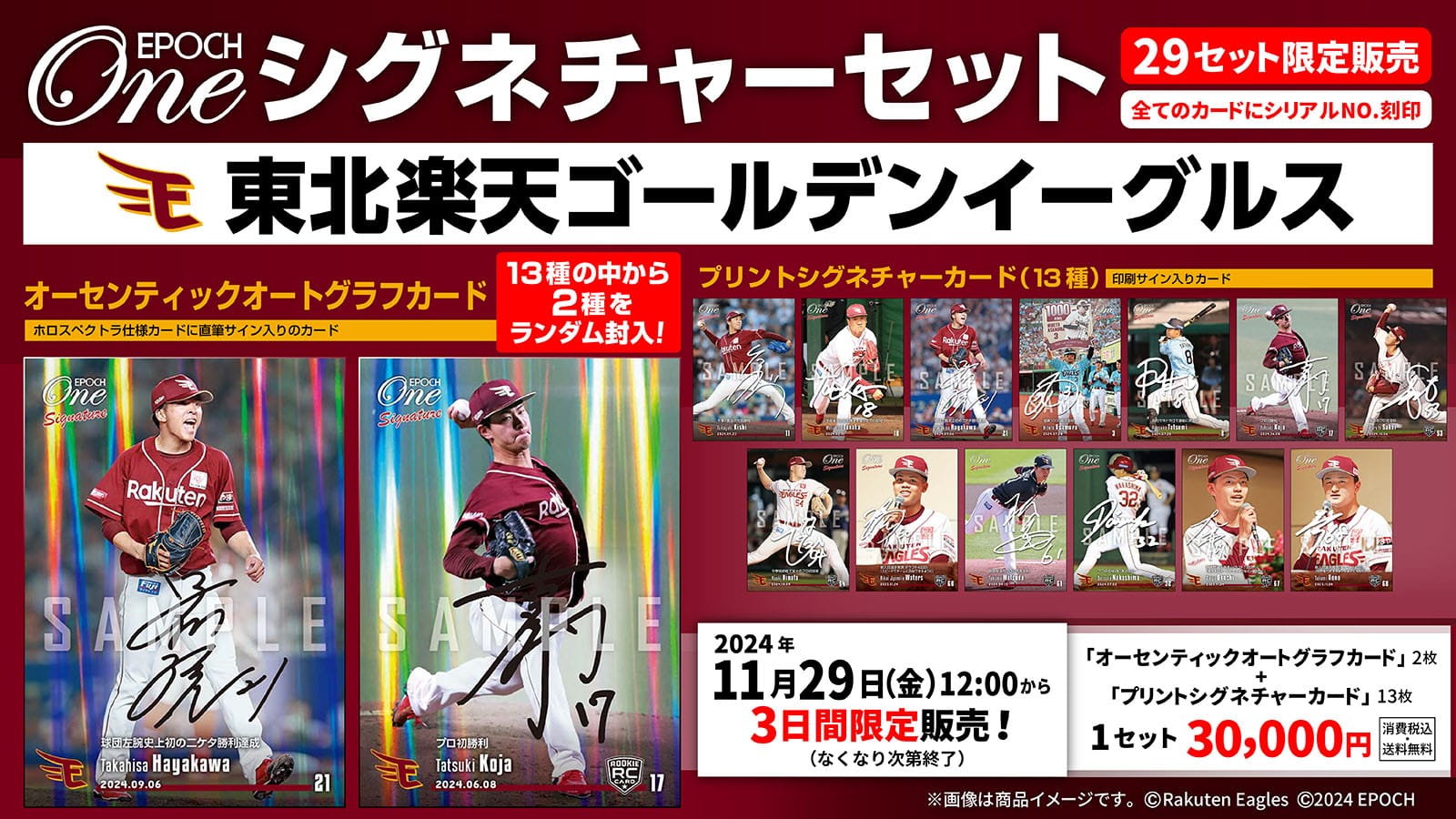 エポック社の公式オンラインショップです。【15枚セット】≪東北楽天