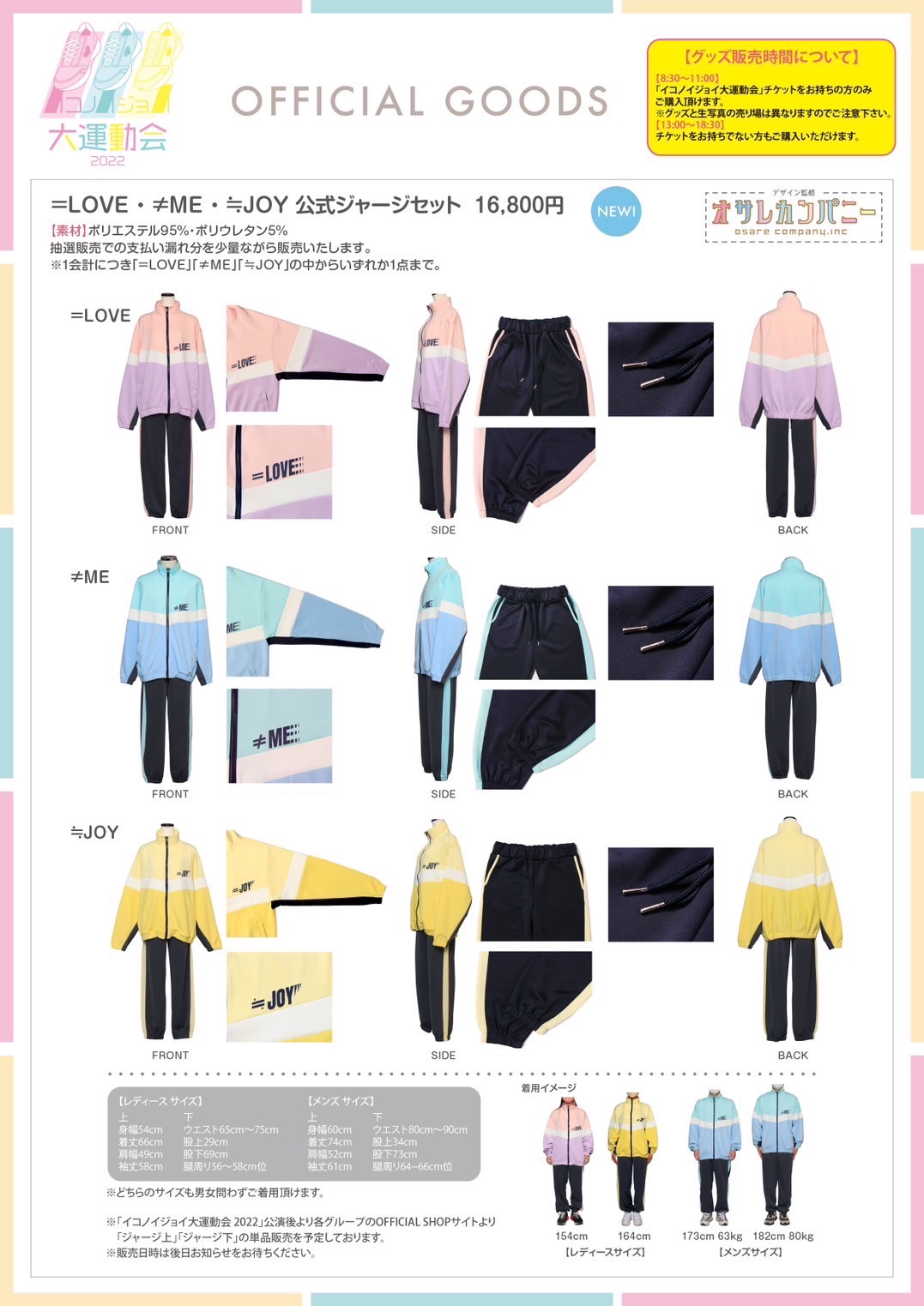 イコノイジョイ大運動会