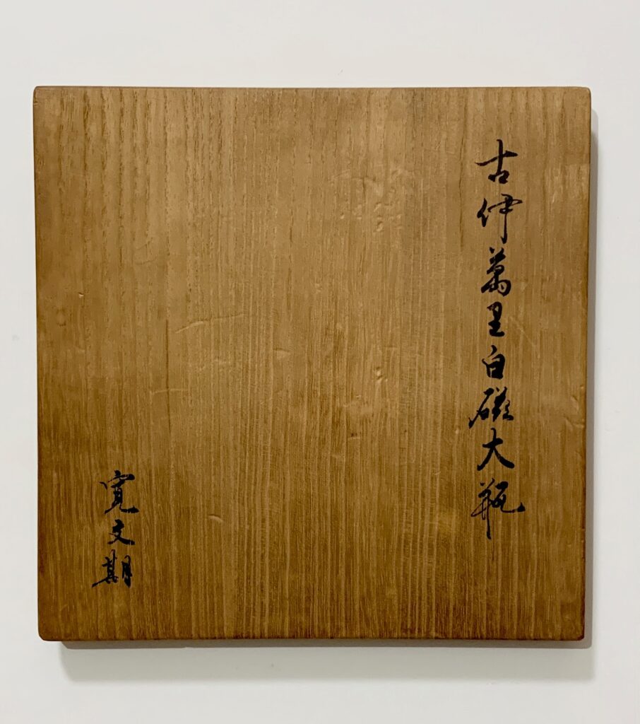 骨董品箱書き｜筆文字デザイン｜活動｜ 島本恵里公式サイト