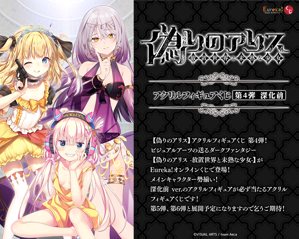 Eureka!オンラインくじ | Eureka!オンラインくじ