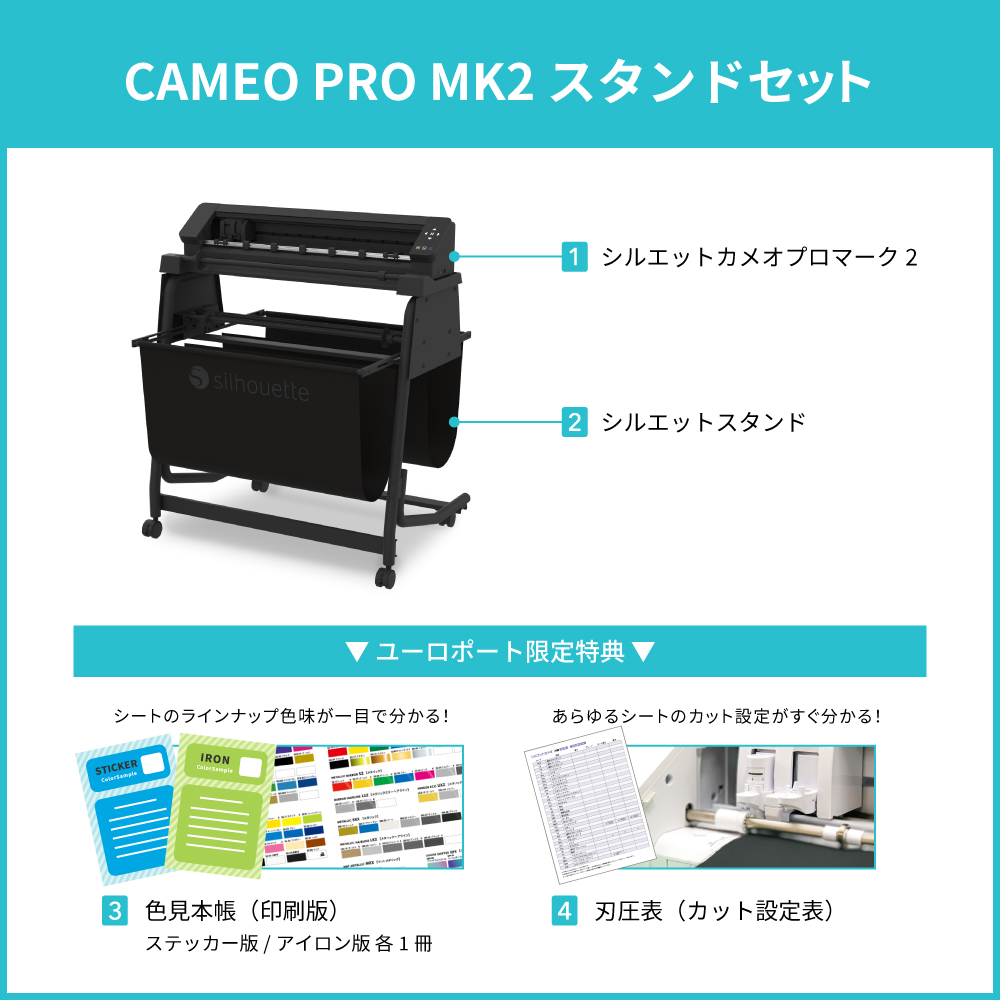シルエットカメオ プロ マーク2 スタンドセット (Silhouette CAMEO PRO