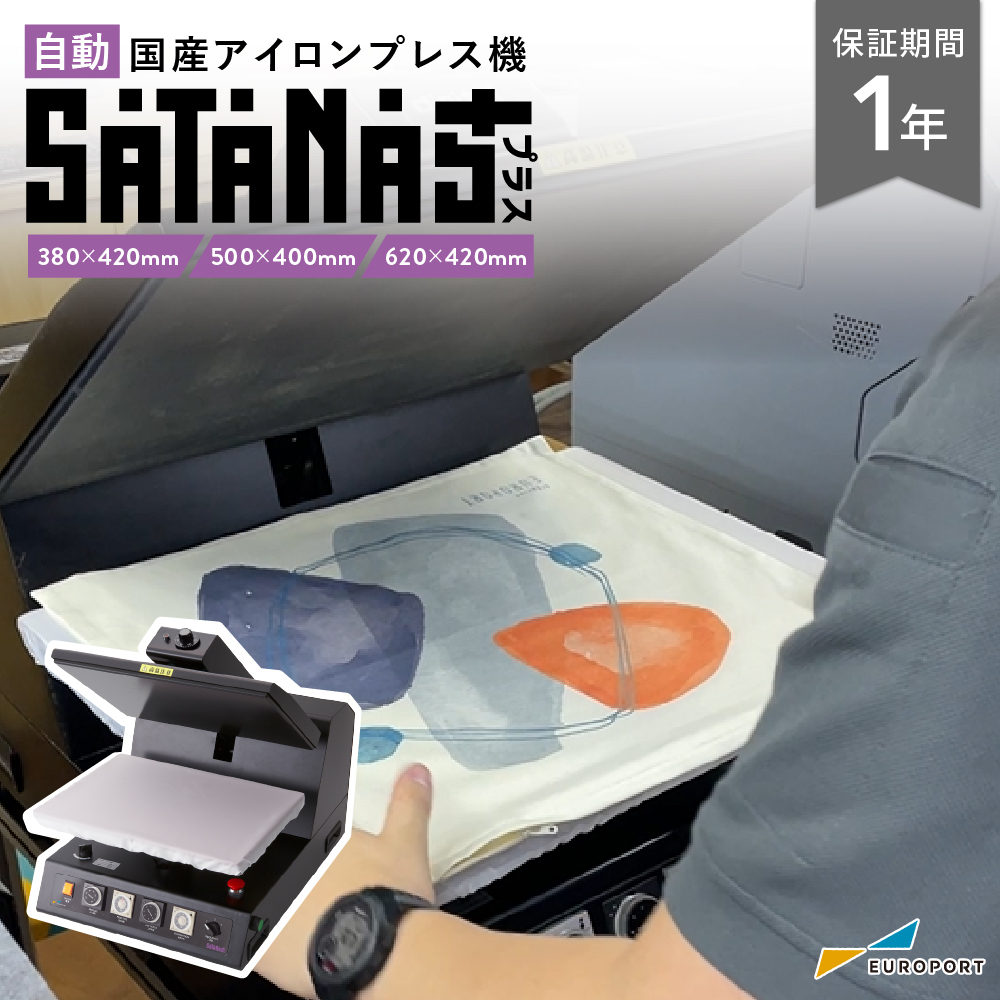 自動アイロンプレス機 サターンプラスシリーズ [PS-3842P/PS-5040P/PS
