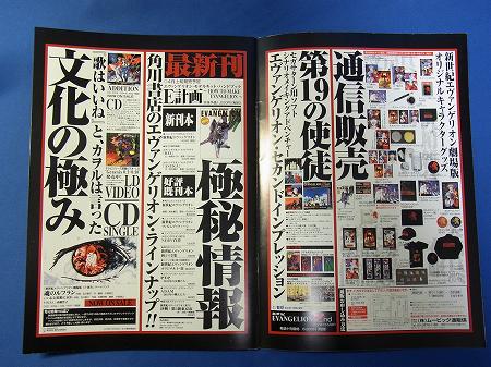 エヴァグッズ No.226～227 新世紀エヴァンゲリオン劇場版 シト新生