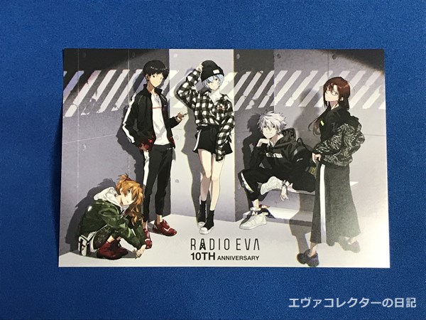 エヴァグッズ No.1105～1106 「RADIO EVA」10周年記念イラスト ポスト