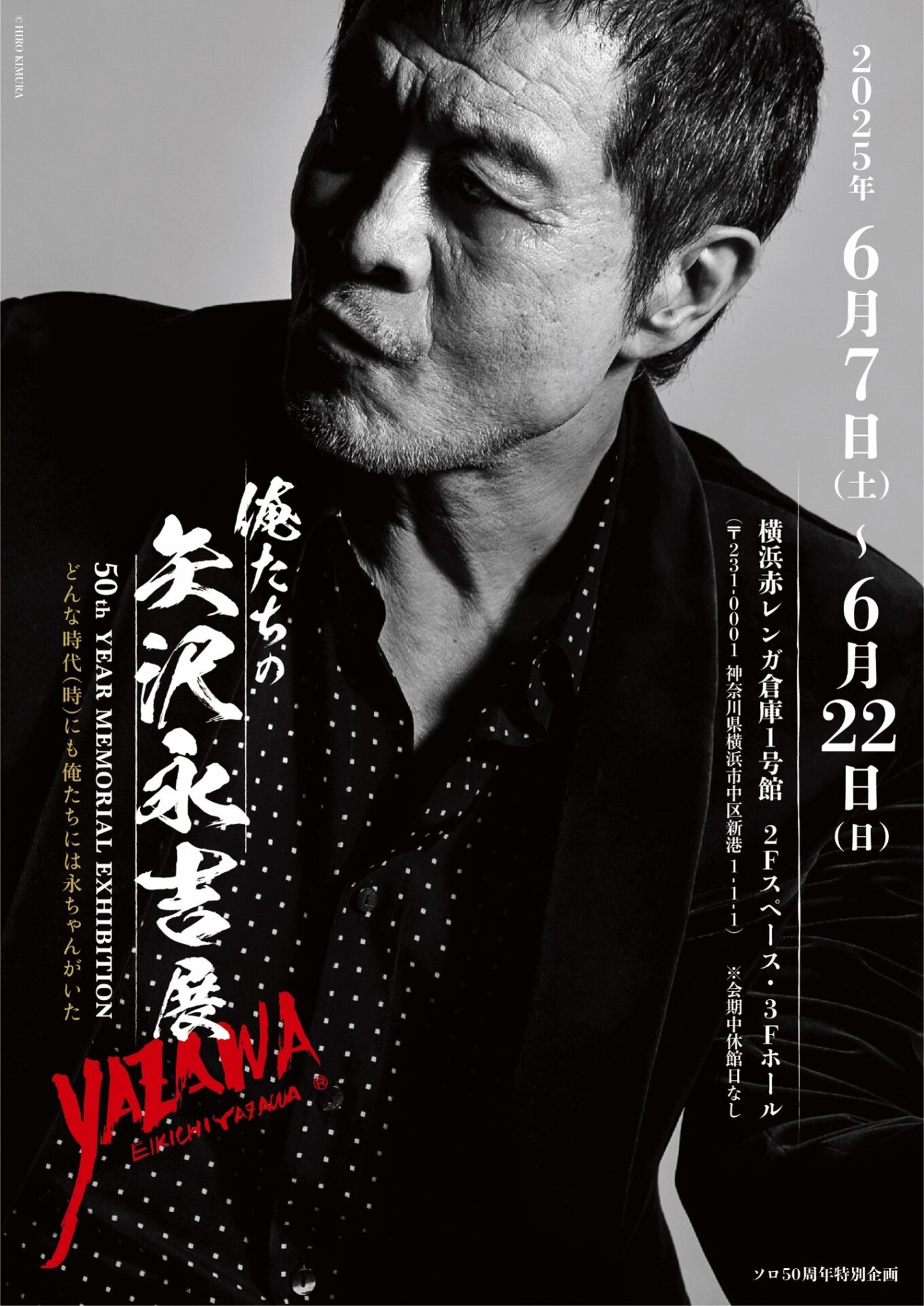EIKICHI YAZAWA 50th Year Memorial Exhibition 「俺たちの矢沢永吉