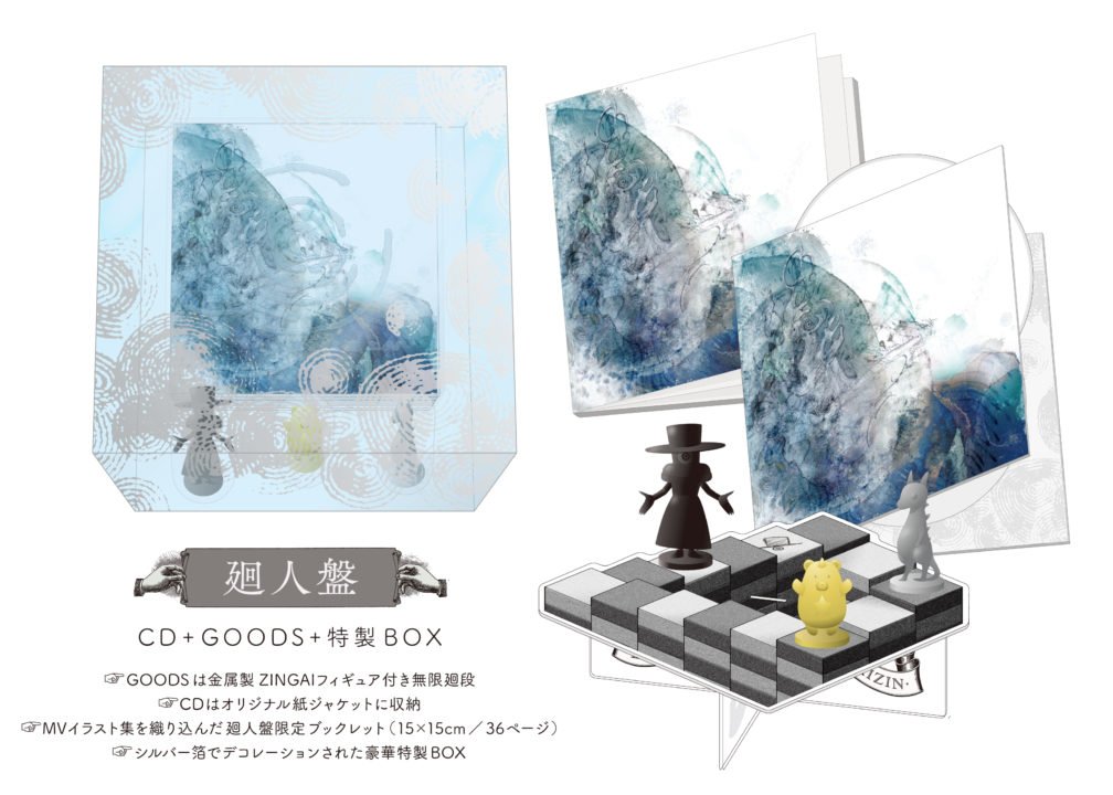 廻人」初回限定仕様を公開｜NEWS｜Eve - OFFICIAL SITE