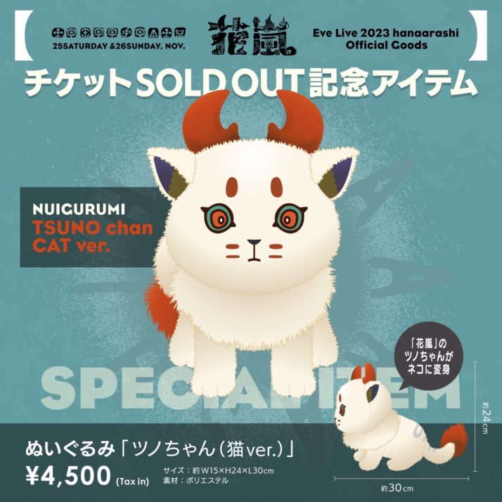 Eve Live 2023 [花嵐]｜LIVE｜Eve - OFFICIAL SITE