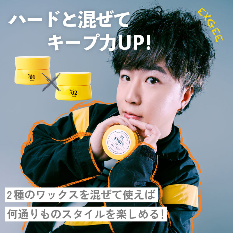 EXGEE スタイリングセット