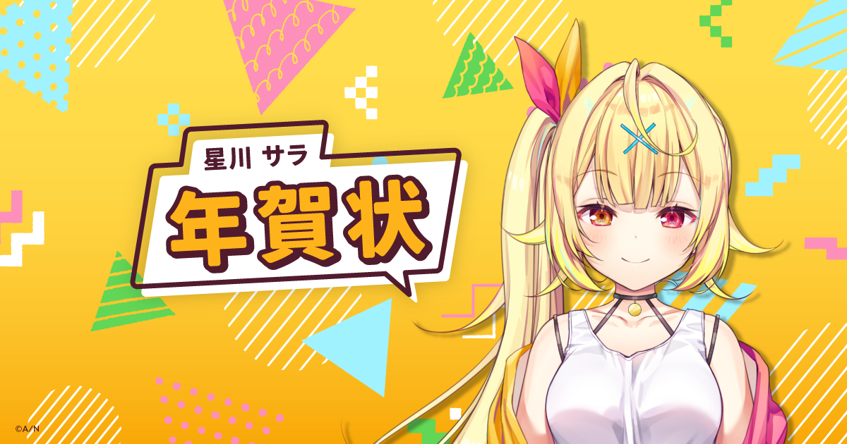 星川のふぁんくらぶ！ | にじさんじ