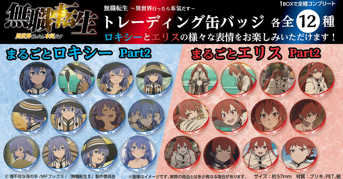 無職転生 ～異世界行ったら本気だす～ トレーディング缶バッジ Part2
