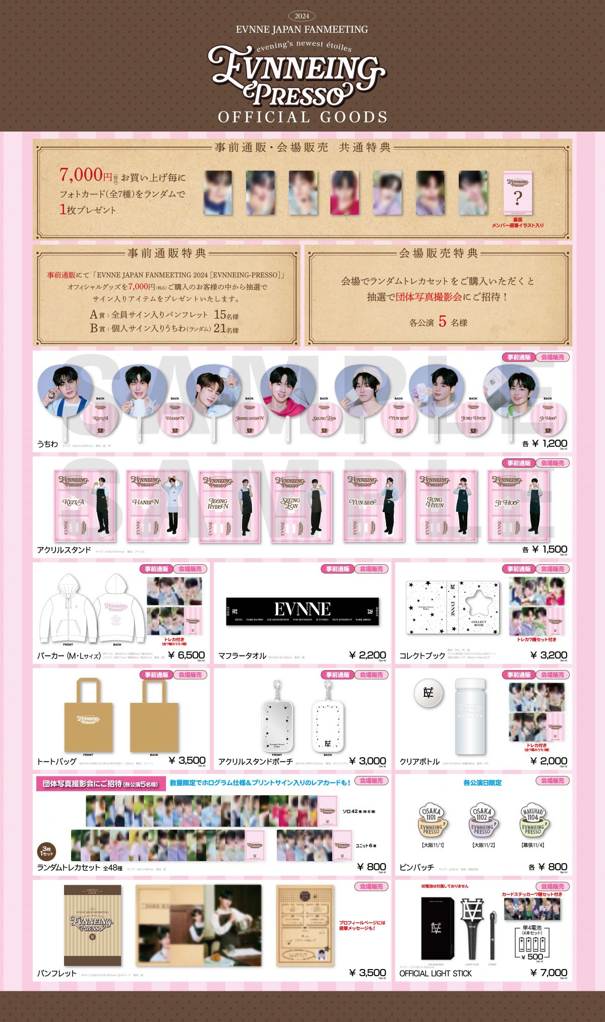 EVNNE JAPAN FANMEETING 2024 [EVNNEING-PRESSO]」オフィシャルグッズ