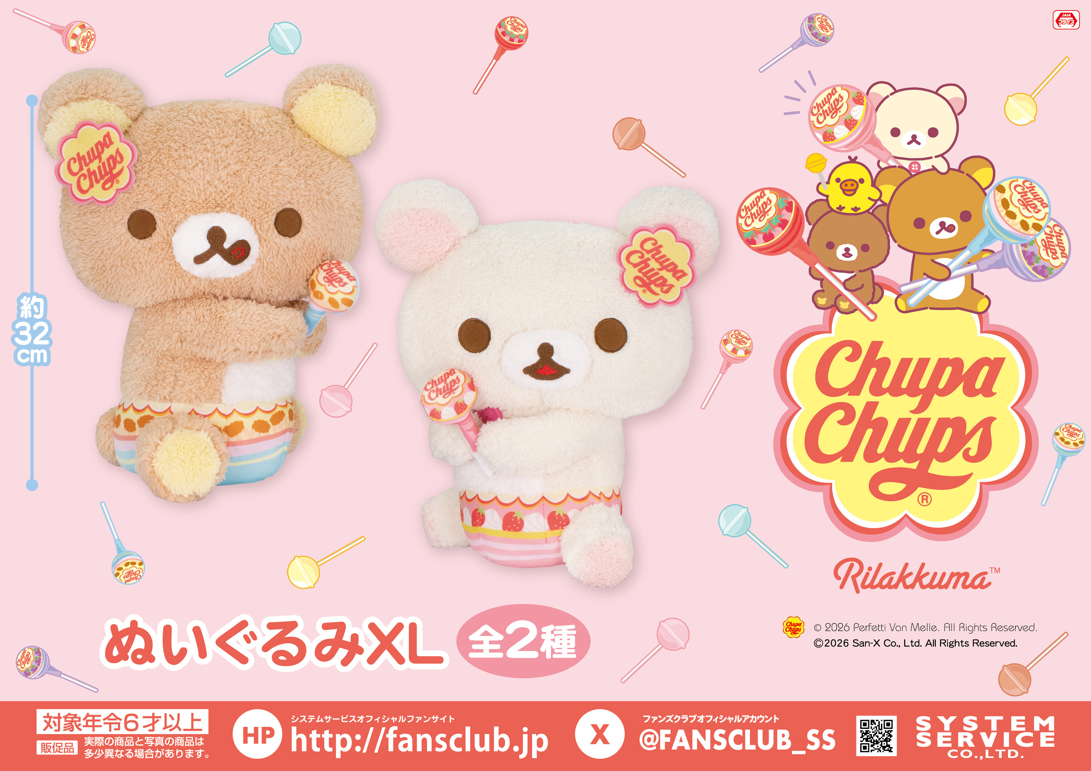 トピックス | システムサービス株式会社