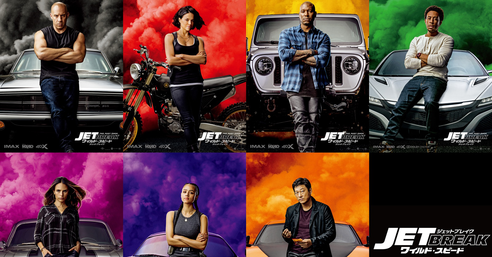 ワイルド・スピード／ジェットブレイク』キャラクターポスター7点が