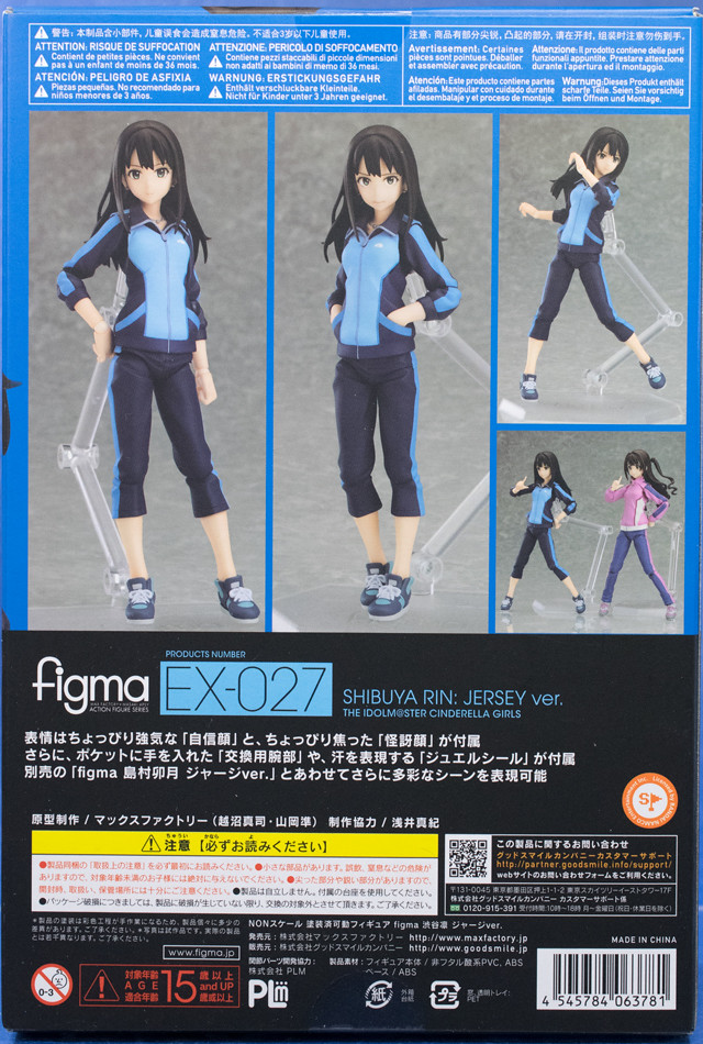 レビュー figma 渋谷凛 ジャージver.(アイドルマスターシンデレラ