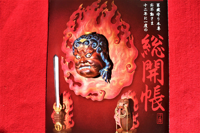 マップ付】関東三十六不動尊霊場の御朱印情報｜巡り方、回り方、順番は