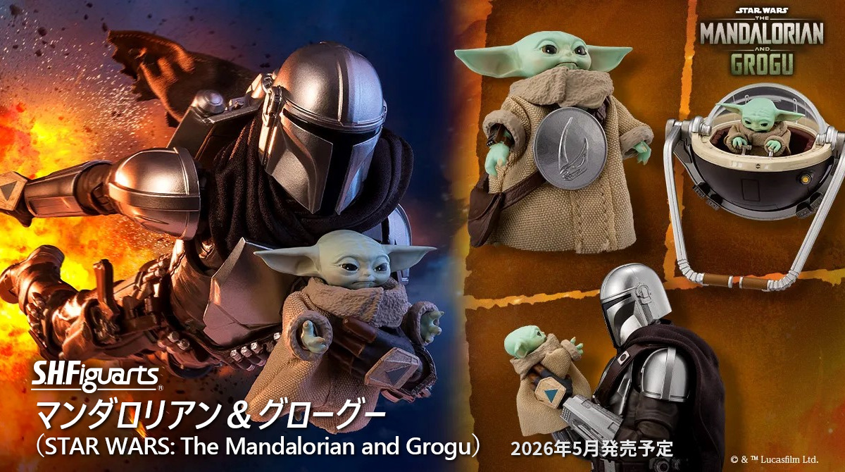 速報！「S.H.Figuarts マンダロリアン＆グローグー（STAR WARS: The