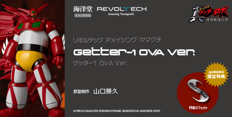 大山竜 | 海洋堂オンラインストア