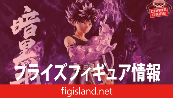 幽☆遊☆白書 フィギュア-暗黒武術会-飛影 黒龍波エフェクトver