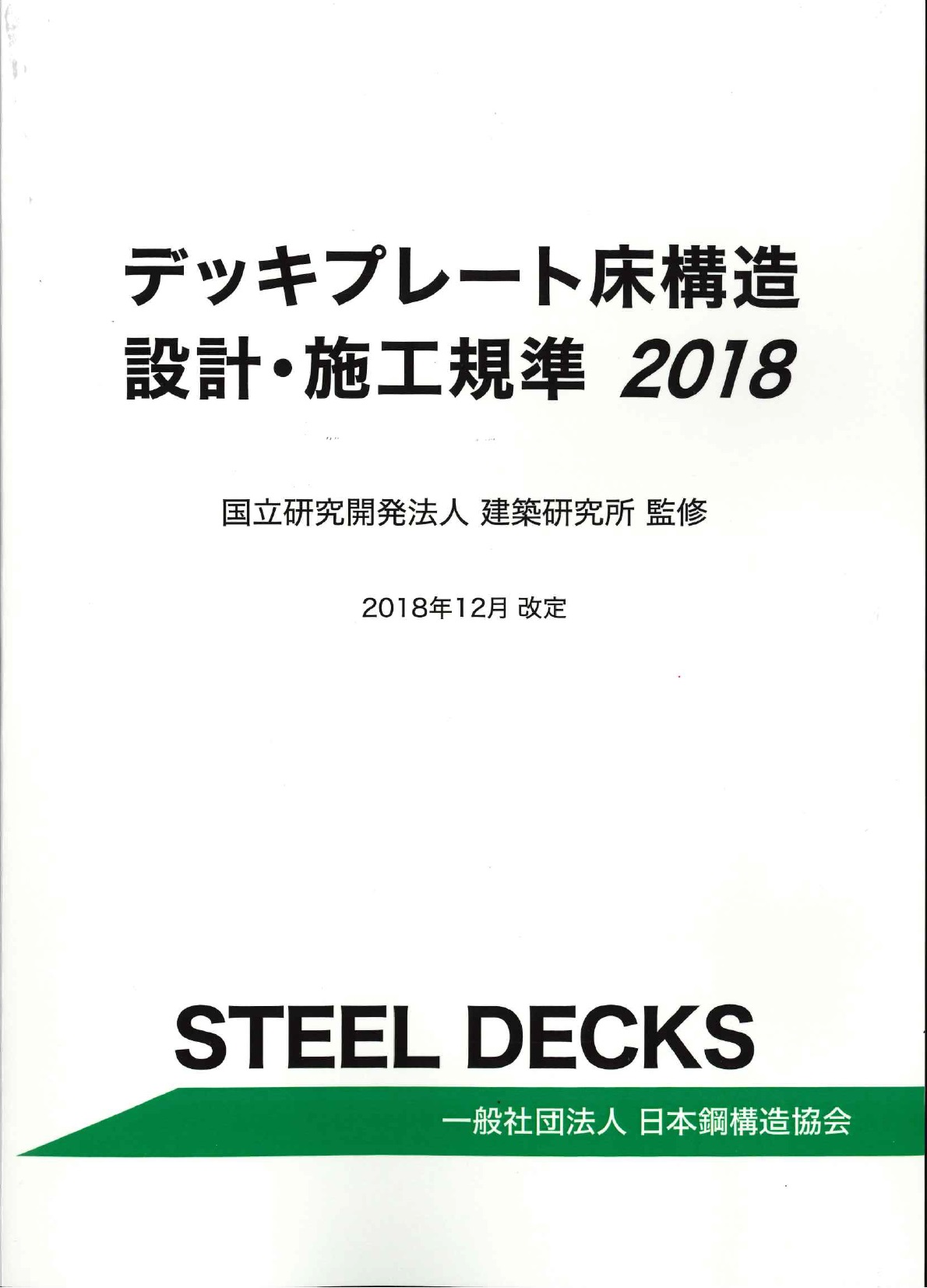2025年版 建築物の構造関係技術基準解説書の購入なら | シビルbooks