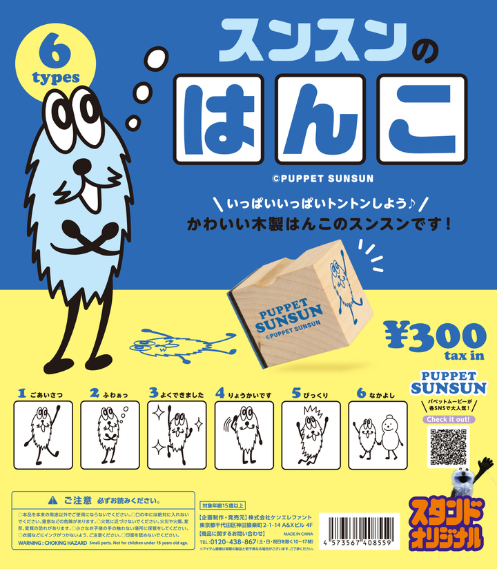 希少】パペット スンスン A2サイズ ポスター 希少】パペット スンスン