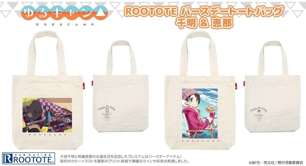 ゆるキャン△』新商品！ 大垣千明と斉藤恵那の誕生日を記念した