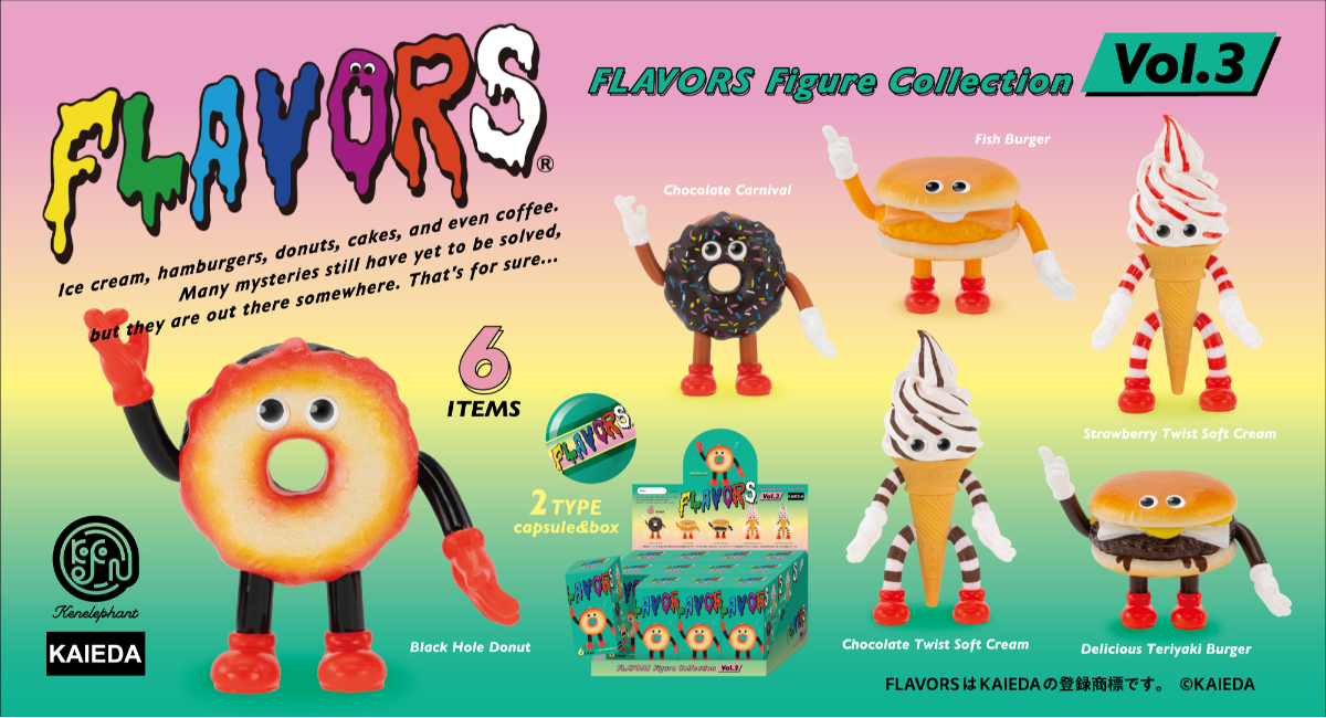 ソフビメーカー・KAIEDA社が手がけるソフビシリーズ「FLAVORS」が