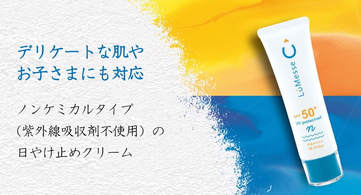 ノンケミカルタイプ”かつ“高SPF”ほど、“白浮きする・ベタつく” という