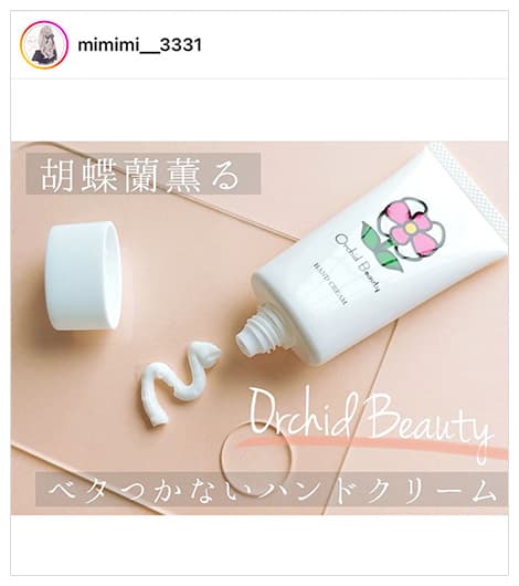 ハンドクリーム お客様のレビュー | Orchid Beauty公式通販