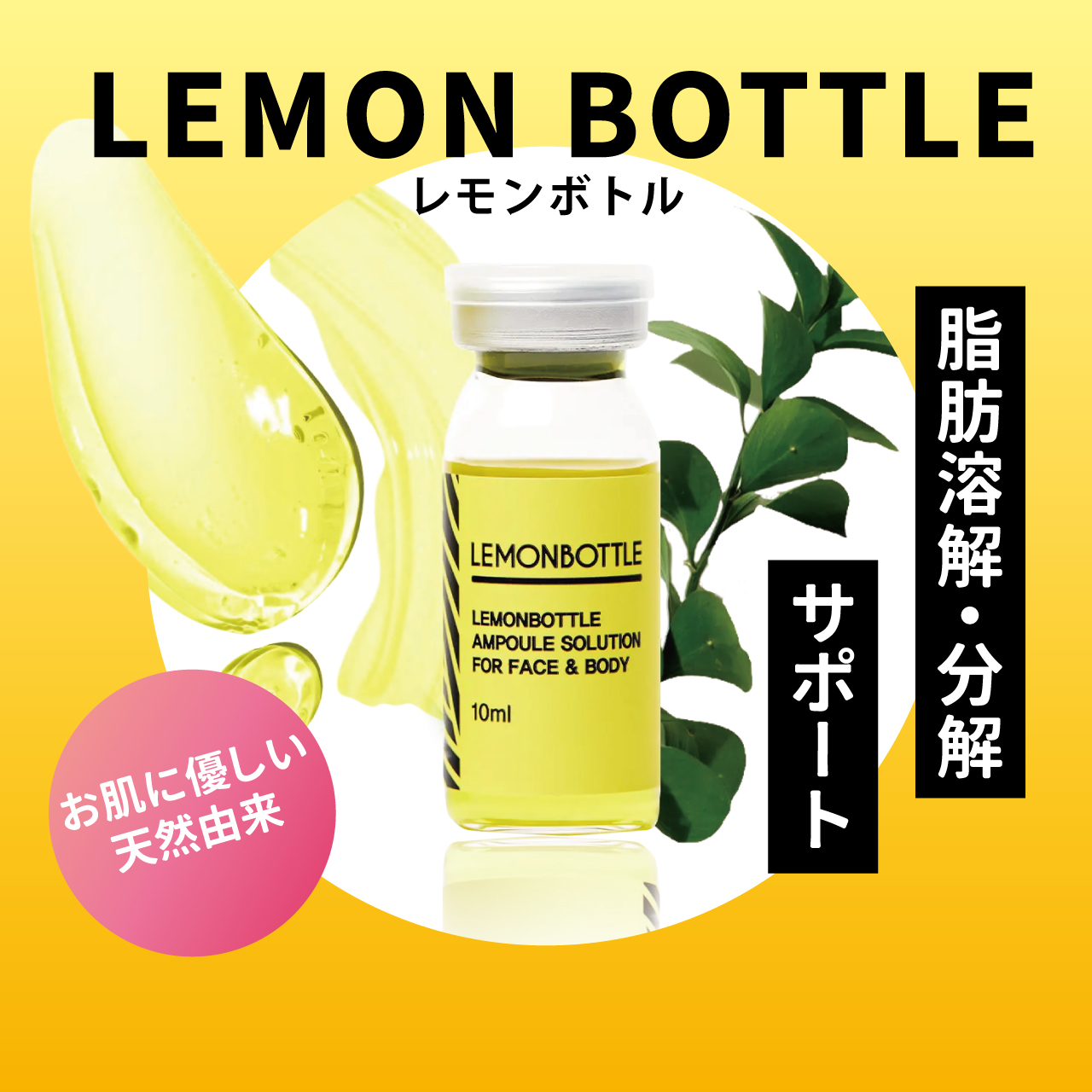 LEMON BOTTLE（レモンボトル） | 美容商材ならAマーケット！