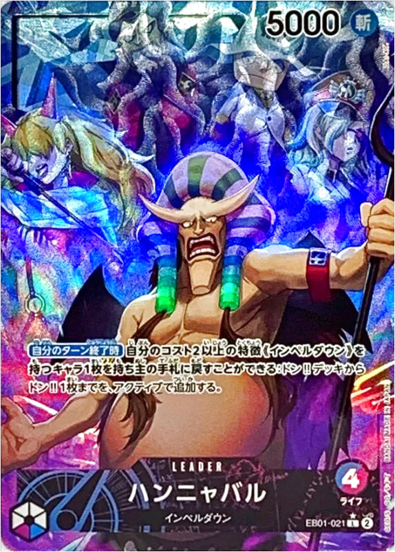 ハンニャバルの効果や採用されているデッキ、収録されているパック