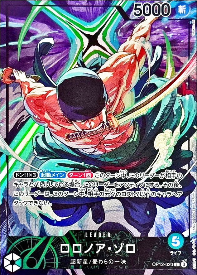 ロロノア・ゾロの効果や採用されているデッキ、収録されているパック