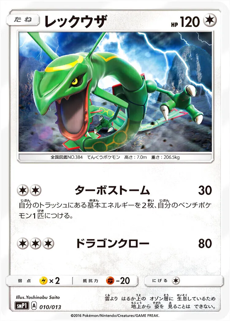 レックウザ(hp:120/ターボストーム/ドラゴンクロー)の効果や採用されて