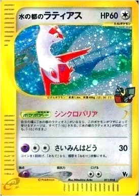 水の都のラティアス(hp:70/あまえる/みずあそび)の効果や採用されて