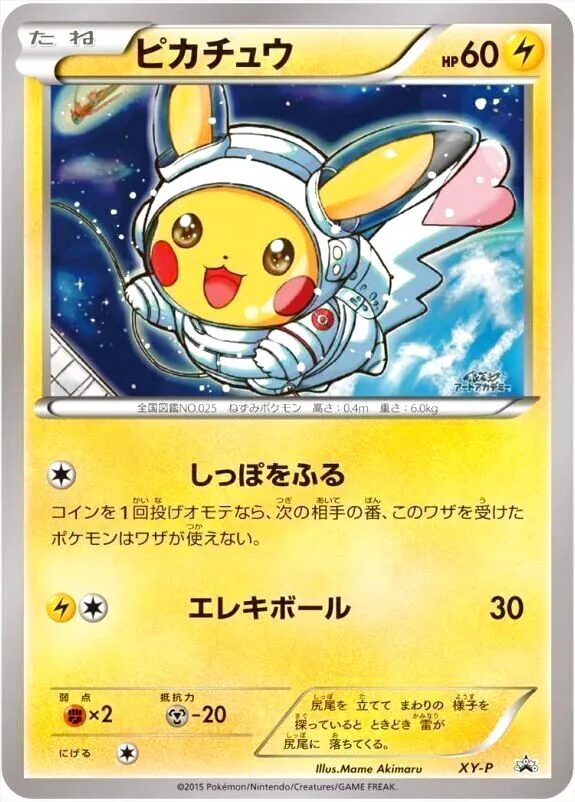 ピカチュウ(hp:70/ともだちのわ)の効果や採用されているデッキ、収録