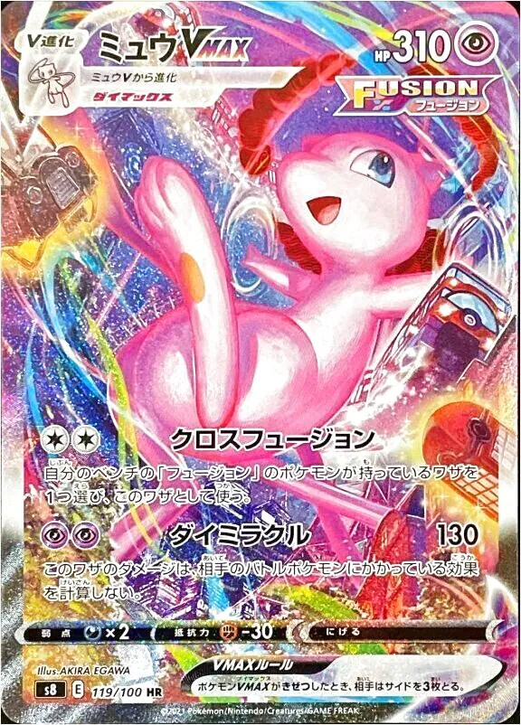 ミュウVMAX(hp:310/クロスフュージョン/ダイミラクル)の効果や採用され