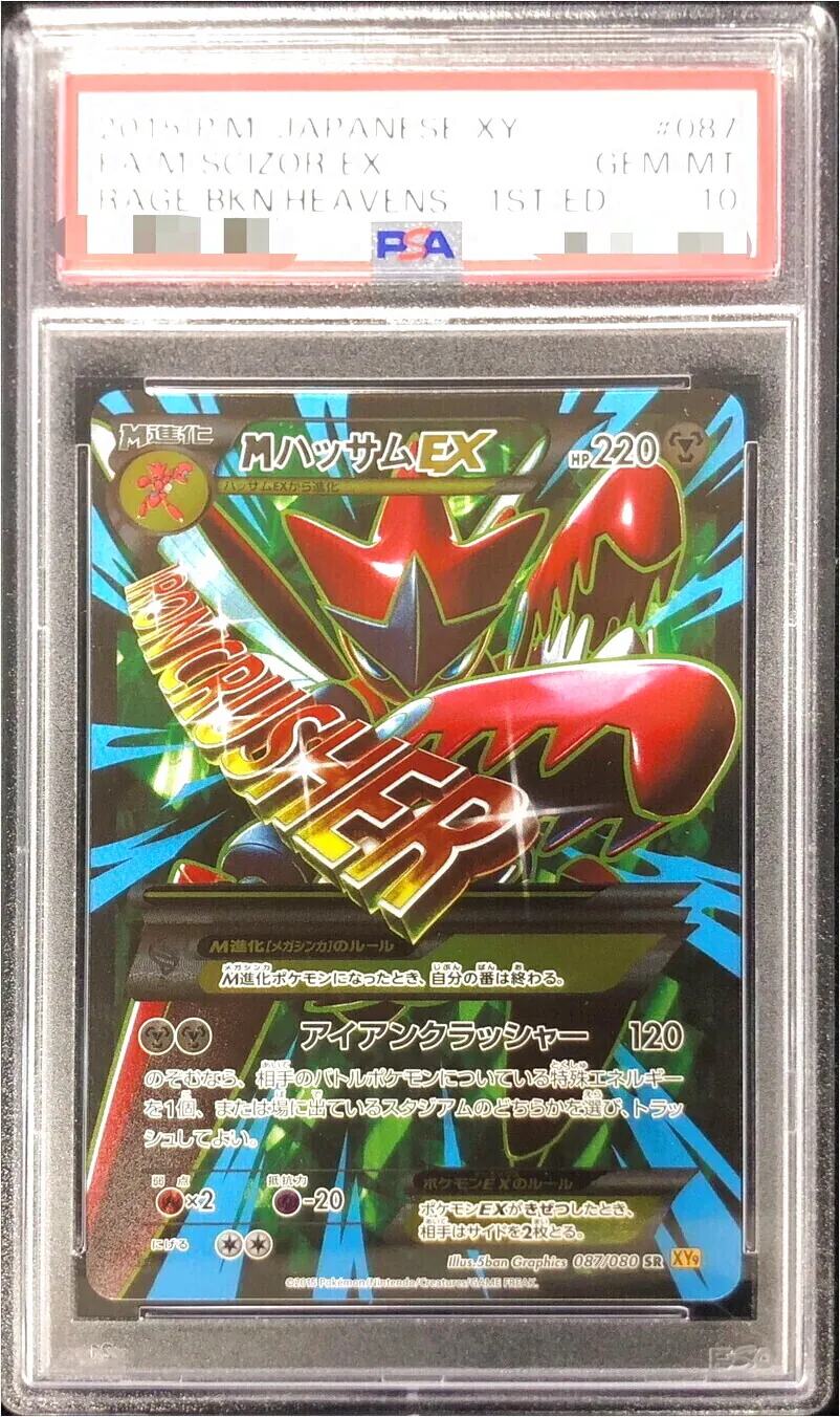 MハッサムEX(hp:220/アイアンクラッシャー)の効果や採用されている