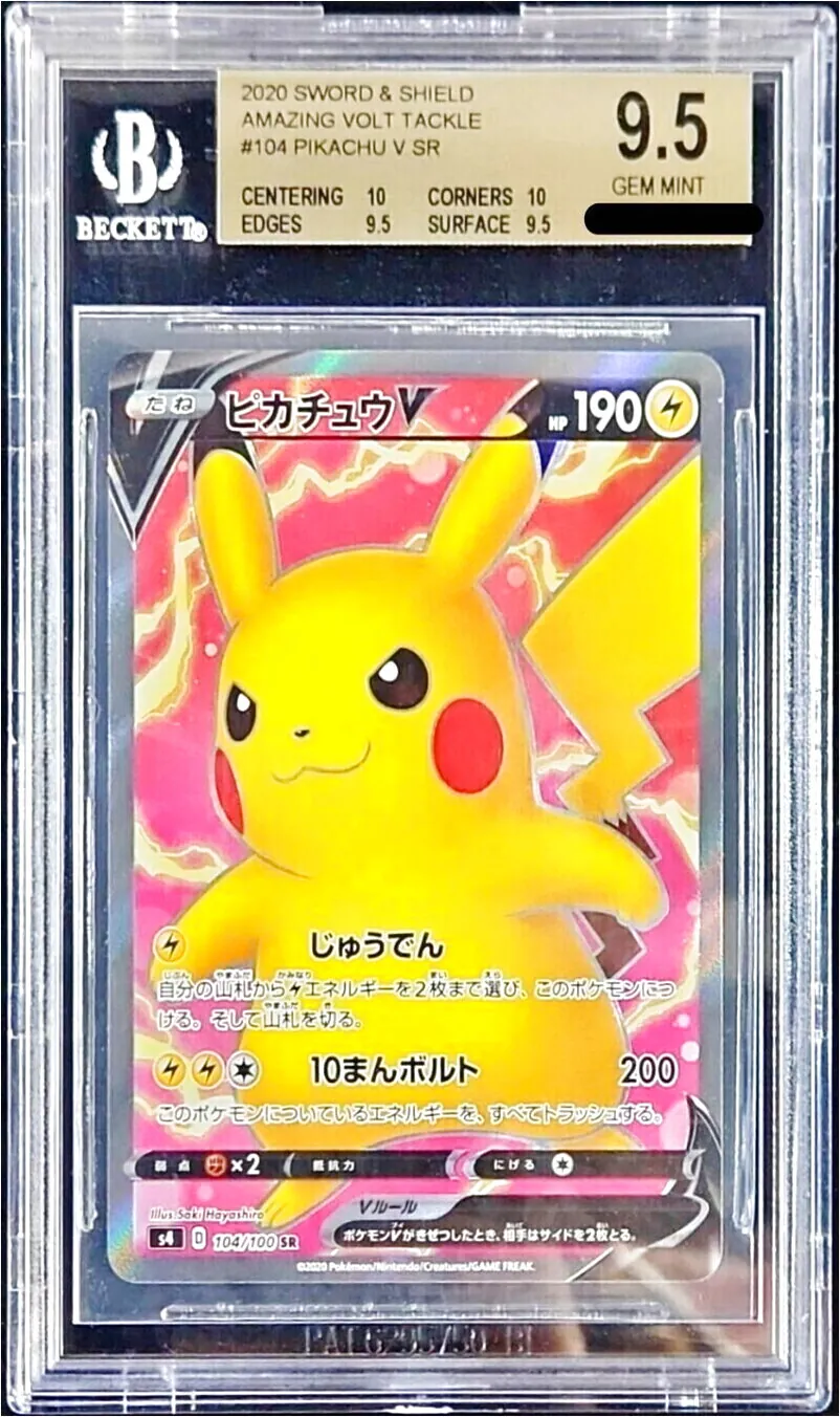 ピカチュウV(hp:190/じゅうでん/10まんボルト)の効果や採用されている