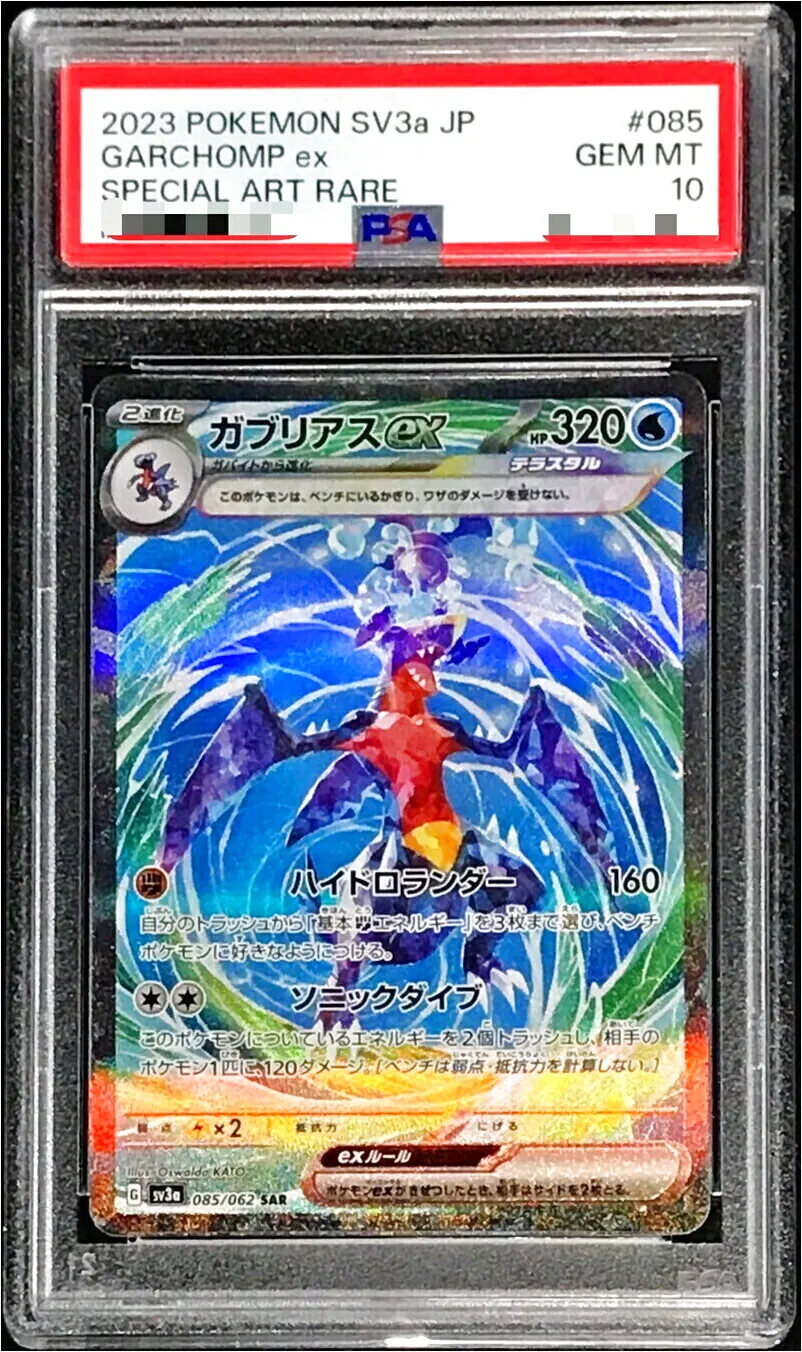 ガブリアスex(hp:320/ハイドロランダー/ソニックダイブ)の効果や採用