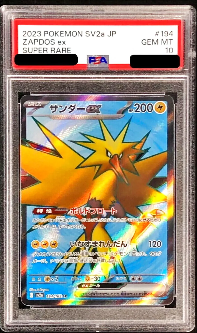 サンダーex(hp:200/ボルトフロート/いなずまれんだん)の効果や採用され