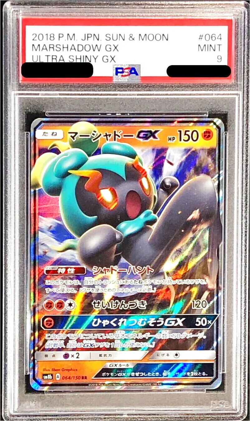 マーシャドーGX(hp:150/シャドーハント/せいけんづき)の効果や採用され