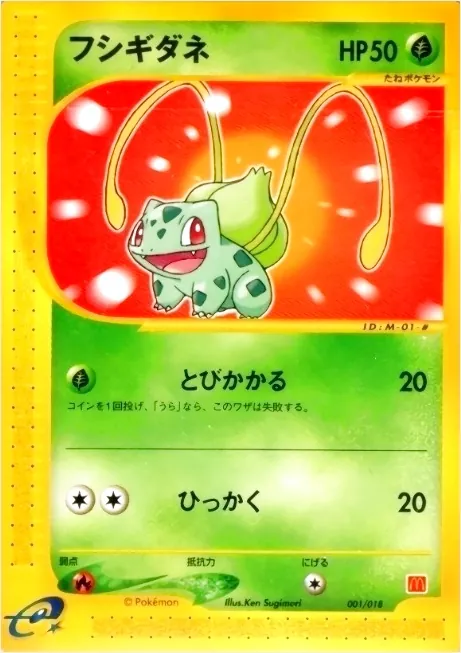 フシギダネ(hp:70/やどりぎのタネ)の効果や採用されているデッキ、収録